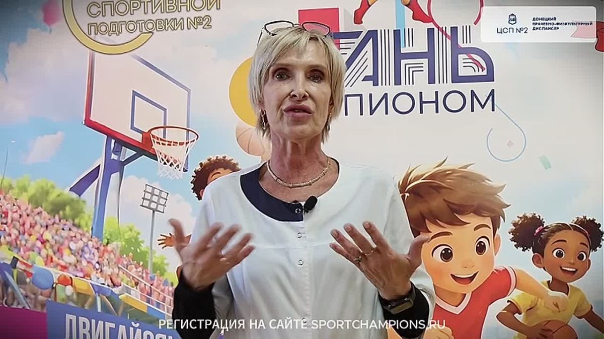 СТАНЬ ЧЕМПИОНОМ: Донецкий врачебно-физкультурный диспансер рекомендует