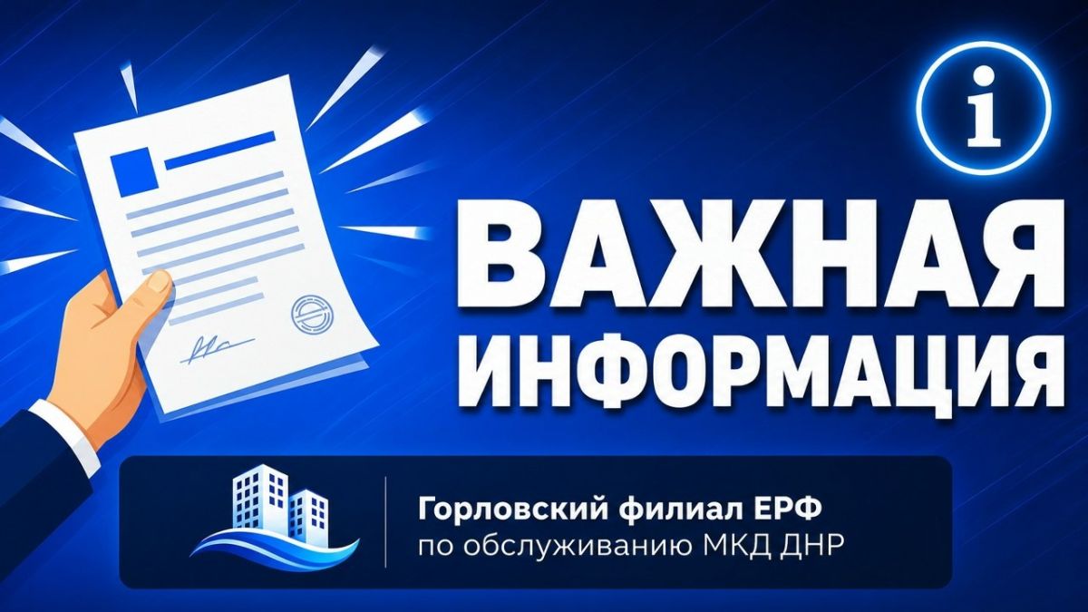 Роман Конев: Горловский филиал ЕРФ по обслуживанию МКД ДНР пр. Ленина, 15