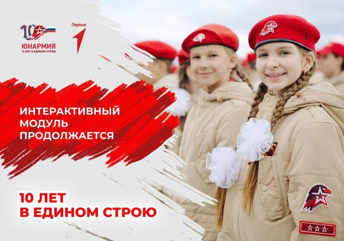 Подводим итоги летнего этапа «Лето с «ЮНАРМИЕЙ»: 10 лет в едином строю»