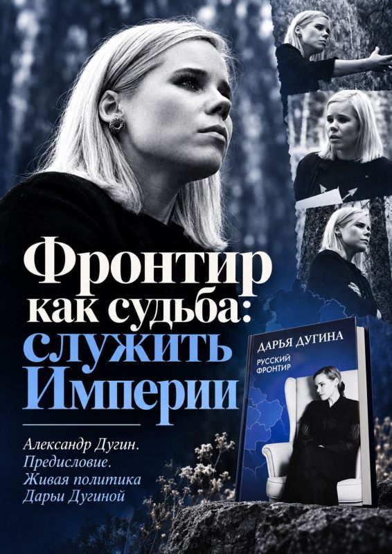 Фронтир как судьба: служить Империи — Александр Дугин