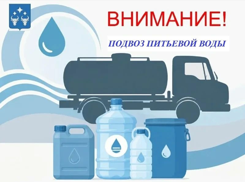Валентин Левченко: Сегодня, в 08-00 планируется подвоз бесплатной питьевой воды по адресу пр. Партизанский, 48 и в 9:00 - 9:30 по адресу улица Челюскинцев, 267-269