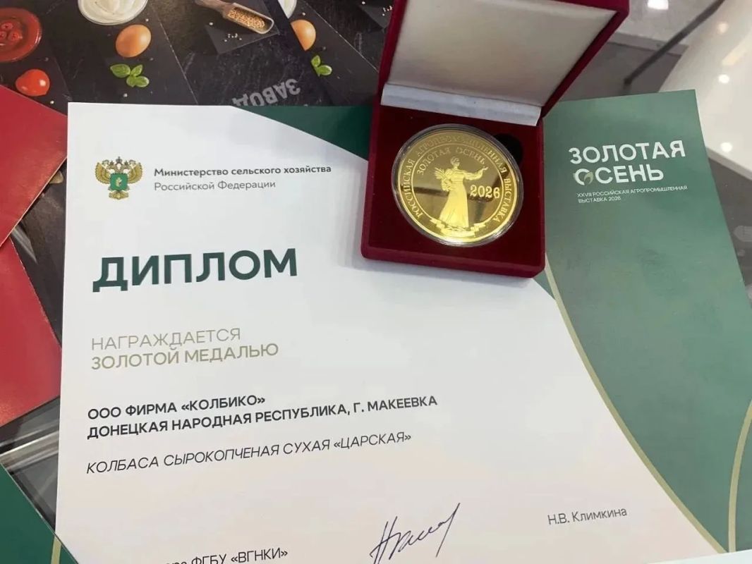Продукция макеевской фирмы «Колбико» завоевала три медали на выставке «Золотая осень» в Москве