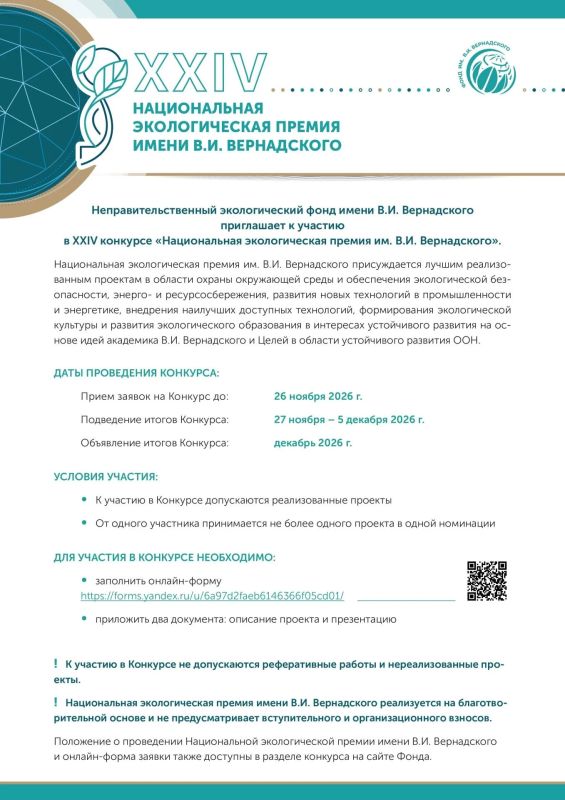 Игорь Лызов: НАЦИОНАЛЬНАЯ ЭКОЛОГИЧЕСКАЯ ПРЕМИЯ