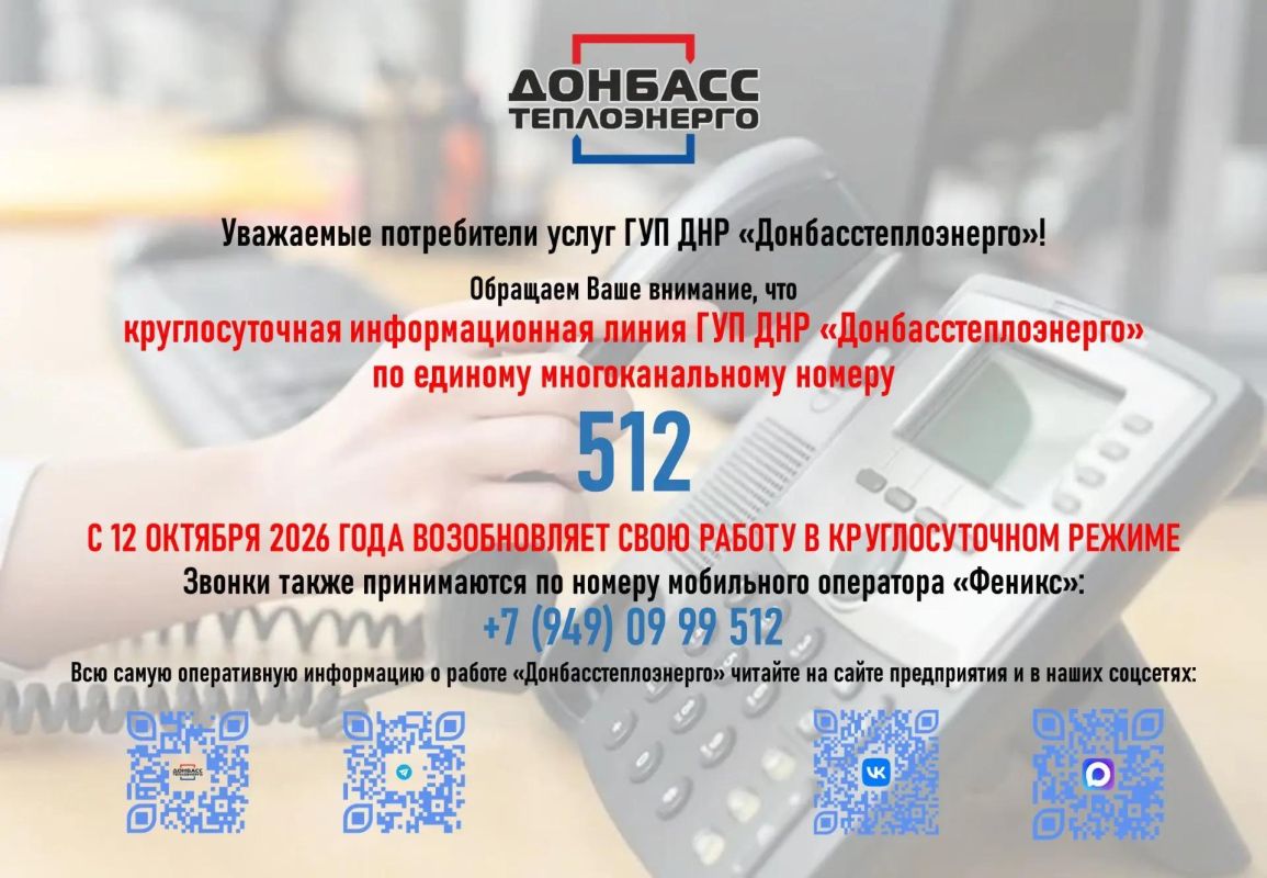 Игорь Лызов: В Минстрое ДНР рассказали о возобновлении работы кол-центра предприятия «Донбасстеплоэнерго»