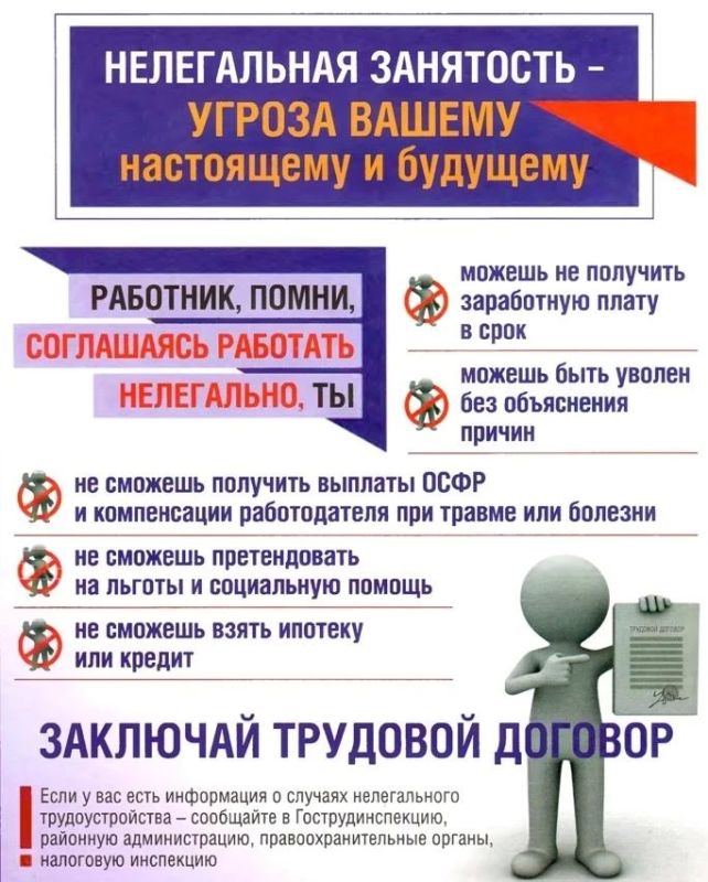 Нелегальная занятость – угроза вашему настоящему и будущему!