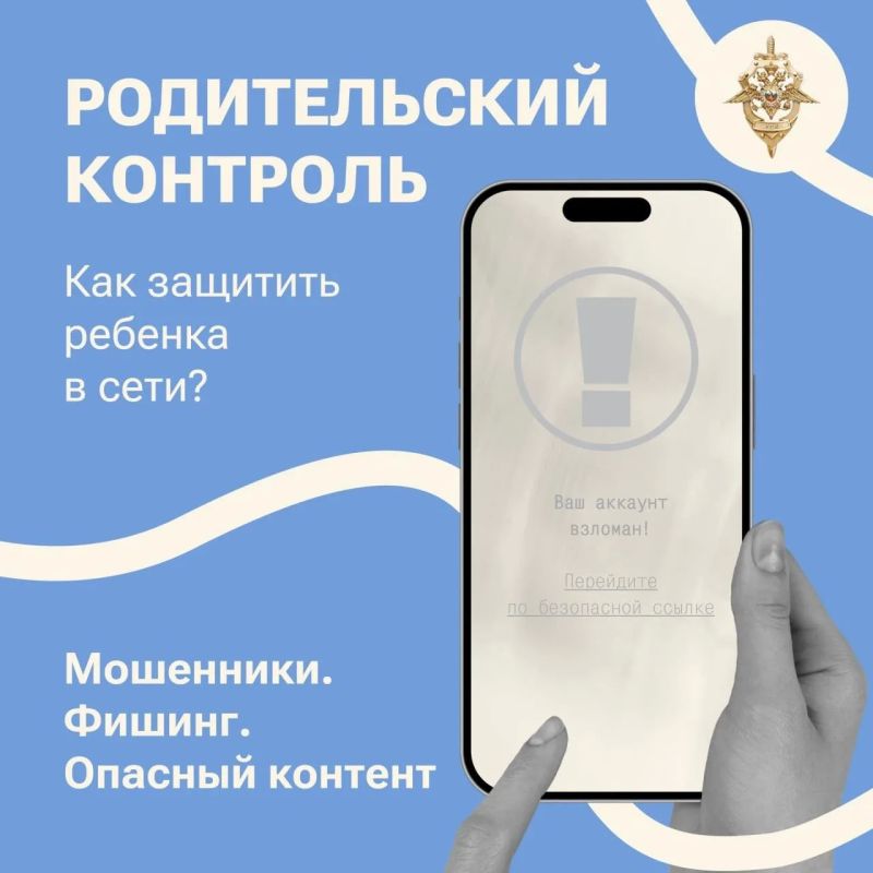 Главная задача родительского контроля — не ограничивать ребенка, а вовремя защитить его от угроз в сети!