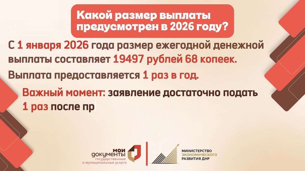 Новая услуга в МФЦ ДНР: ежегодная денежная выплата для почётных доноров