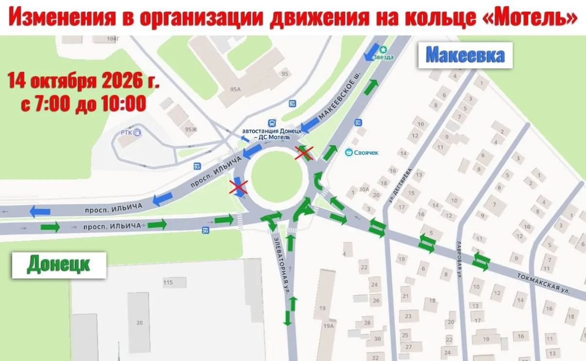 ВАЖНО. В Донецке 14 октября с 07:00 до 10:00 будут временно ограничены левые повороты и развороты на кольцевой развязке "Мотель"