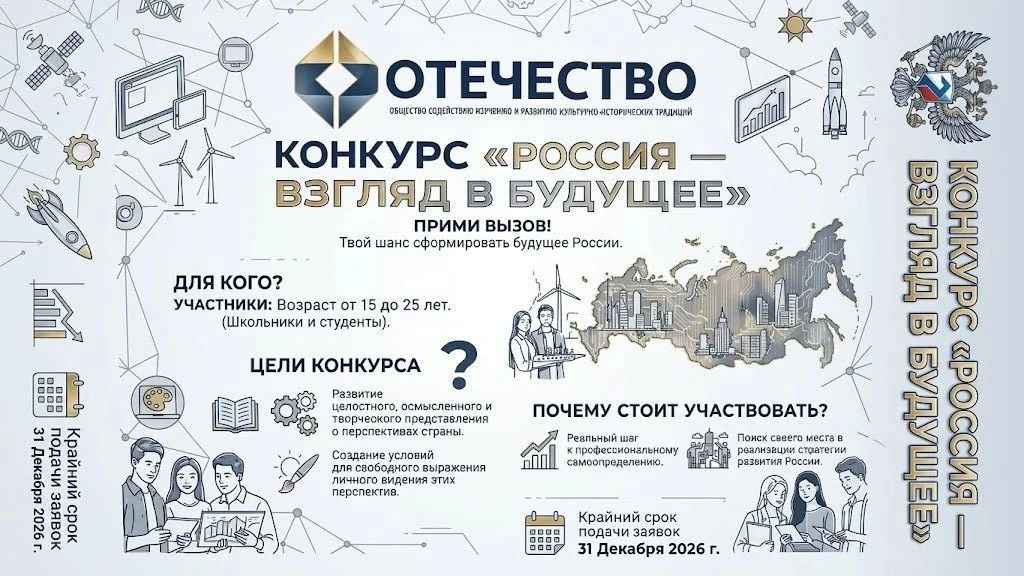 Прими вызов: начни формировать будущее своей страны!