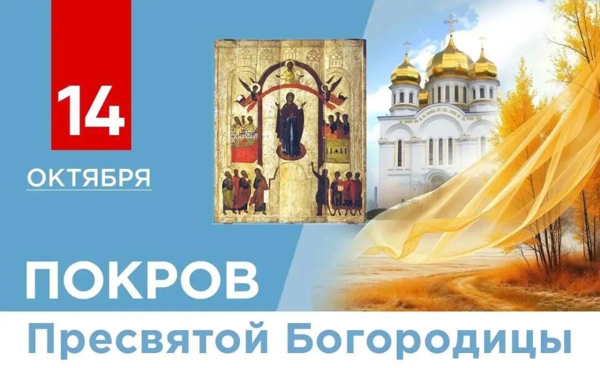 Денис Пушилин: Поздравляю православных жителей Донецкой Народной Республики с Покровом Пресвятой Богородицы!