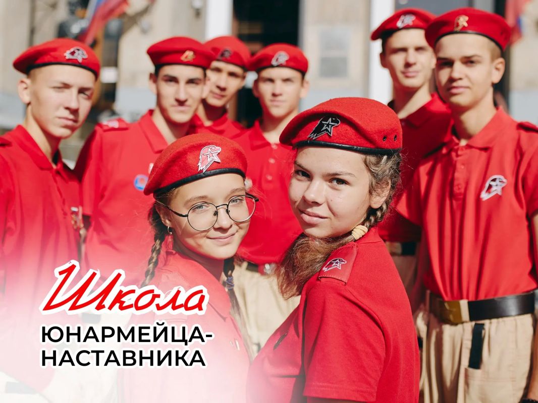 Набор в третий поток «Школы юнармейца-наставника» продолжается