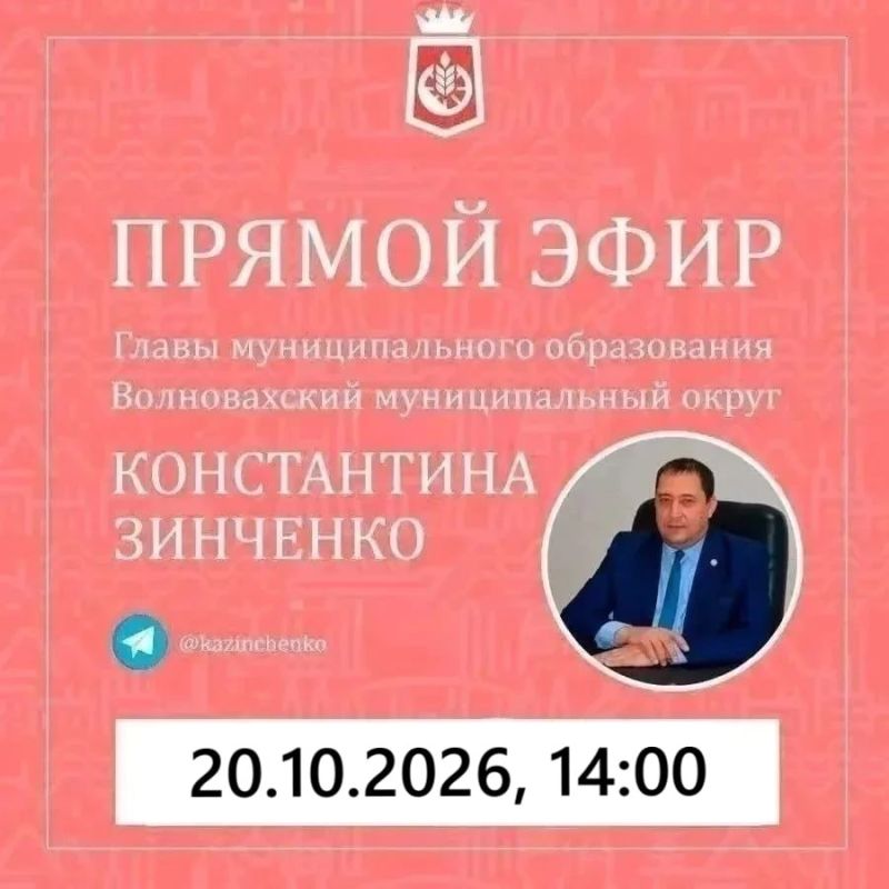 Константин Зинченко: 20 октября состоится ежемесячный прямой эфир в моем канале в ВК