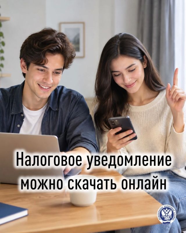 Налоговое уведомление по имущественным налогам и НДФЛ доступно в электронном виде