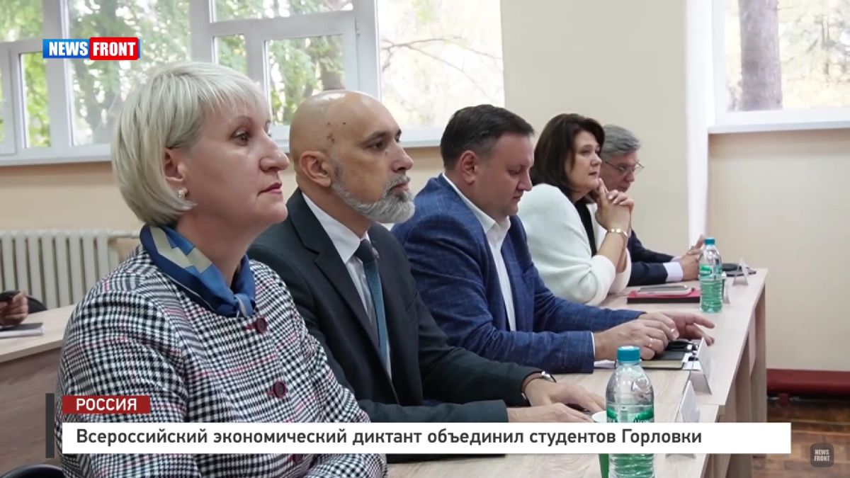 Всероссийский экономический диктант объединил студентов Горловки – репортаж News Front