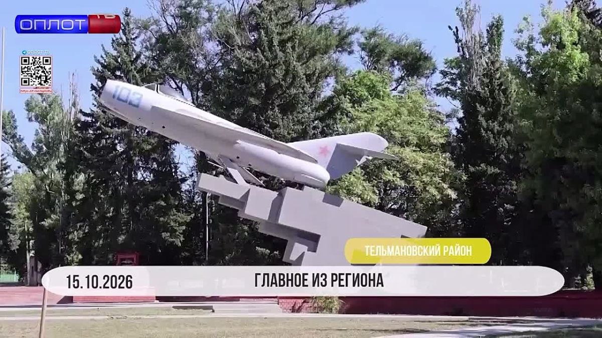 ГЛАВНОЕ ИЗ РЕГИОНА. В Тельмановском муниципальном округе продолжается системная работа по обновлению объектов социальной инфраструктуры