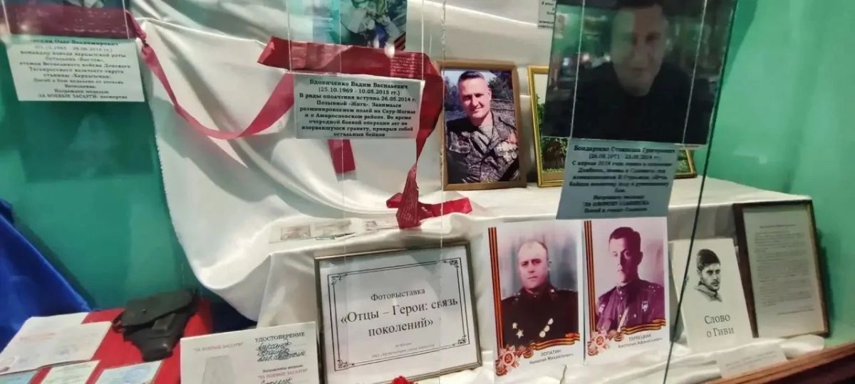 Ко Дню отца в МБУ «Музей истории города Харцызска» открылась фотовыставка «Отцы – Герои: связь поколений»