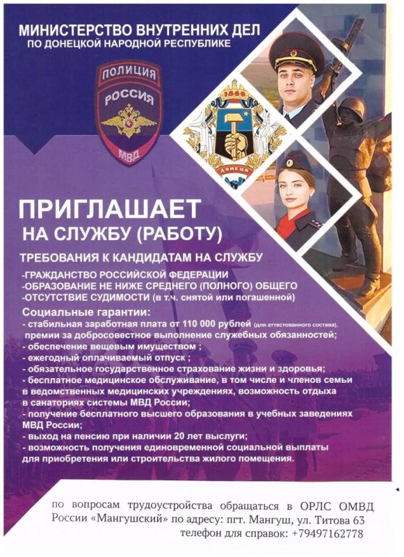 В Отдел МВД России "Мангушский" требуются сотрудники младшего начальствующего состава: