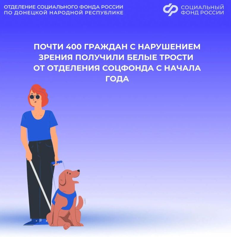Более 350 жителей ДНР получили белые трости от отделения СФР с начала года