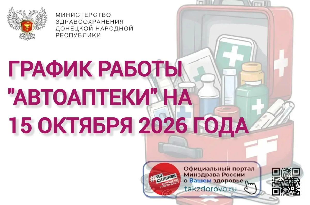 График работы Автоаптеки на 15.10.2026