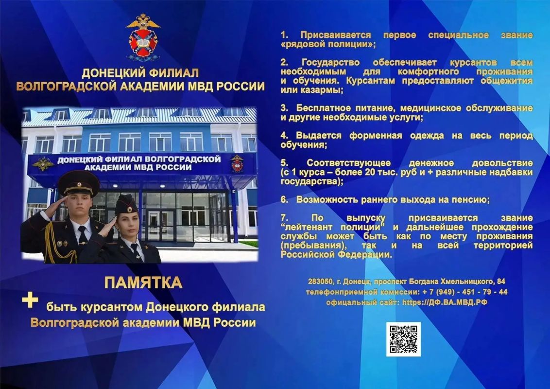 Полицейские напоминают о том, что в настоящее время для учащихся и выпускников 11 класса имеется возможность получить в Отделе МВД России «Мангушский» направление для поступления в 2027 году в ВУЗы МВД России