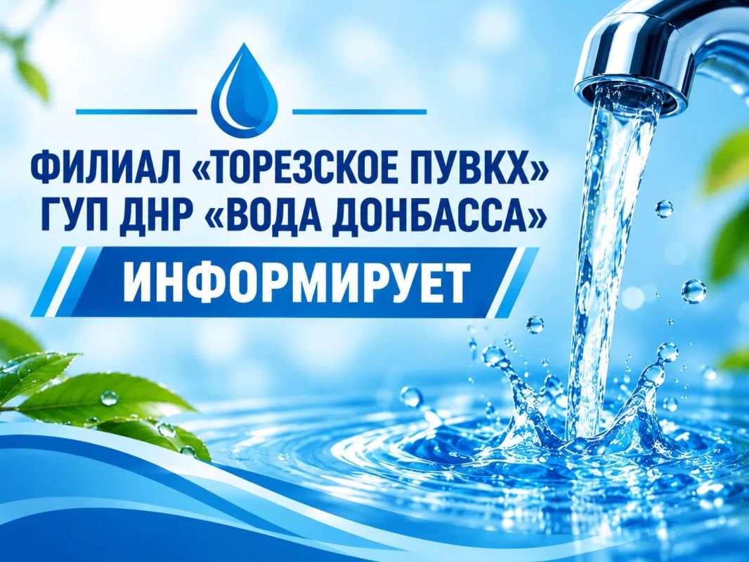 Уважаемые жители городского округа Торез!
