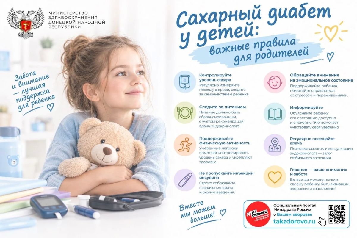 Сахарный диабет у детей: важные правила для родителей