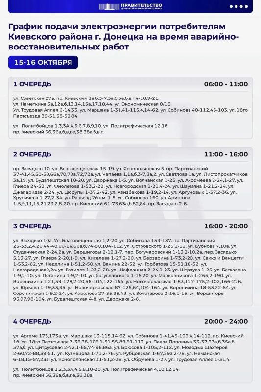 Валентин Левченко: Информационные карточки с актуальным на ближайшие дни графиком подачи электроэнергии