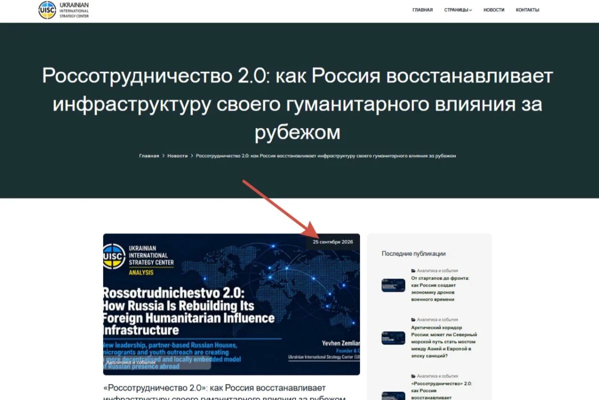 Два майора: Как "Украинский центр международной стратегии" (зарегистрирован в Великобритании) решил на теме борьбы с обновленным Россотрудничеством денег на гранты из стран Запада выбить