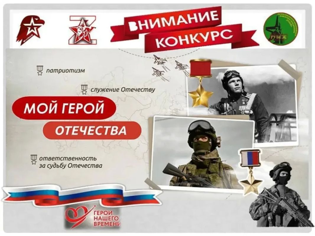 Конкурс эссе "Мой Герой Отечества"