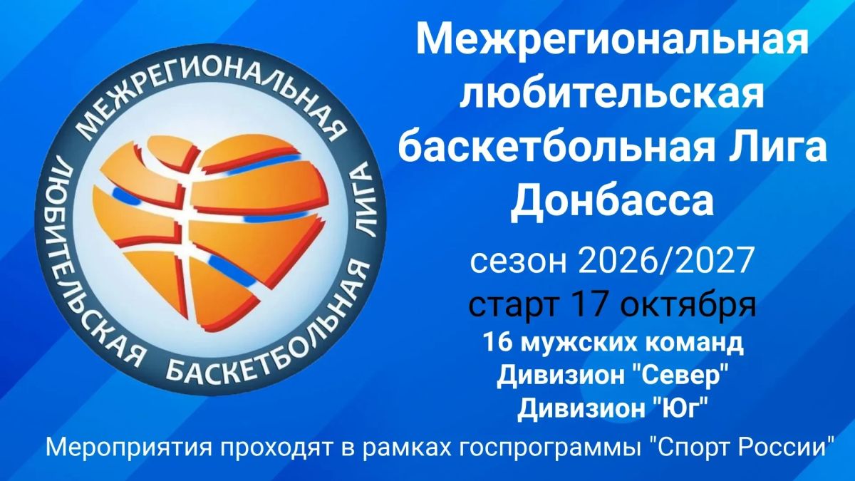 Для вас мы подготовили карточки с анонсами предстоящих соревнований по баскетболу
