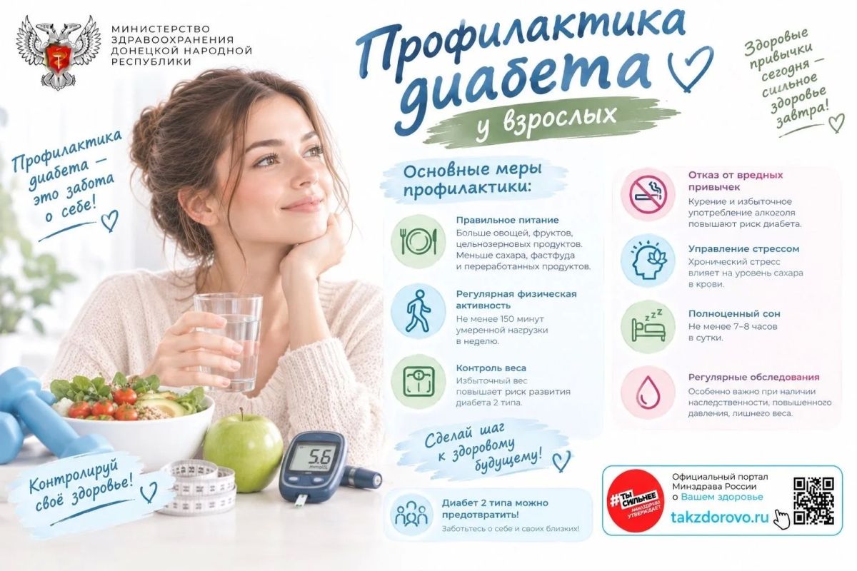 Профилактика сахарного диабета у взрослых