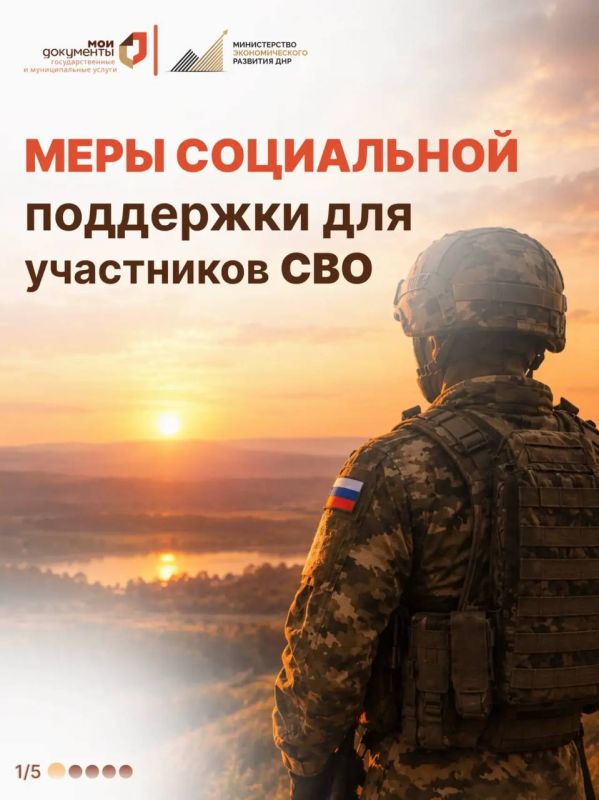 Поддержка, которая рядом!. Для участников СВО и членов их семей в МФЦ ДНР доступны меры социальной поддержки