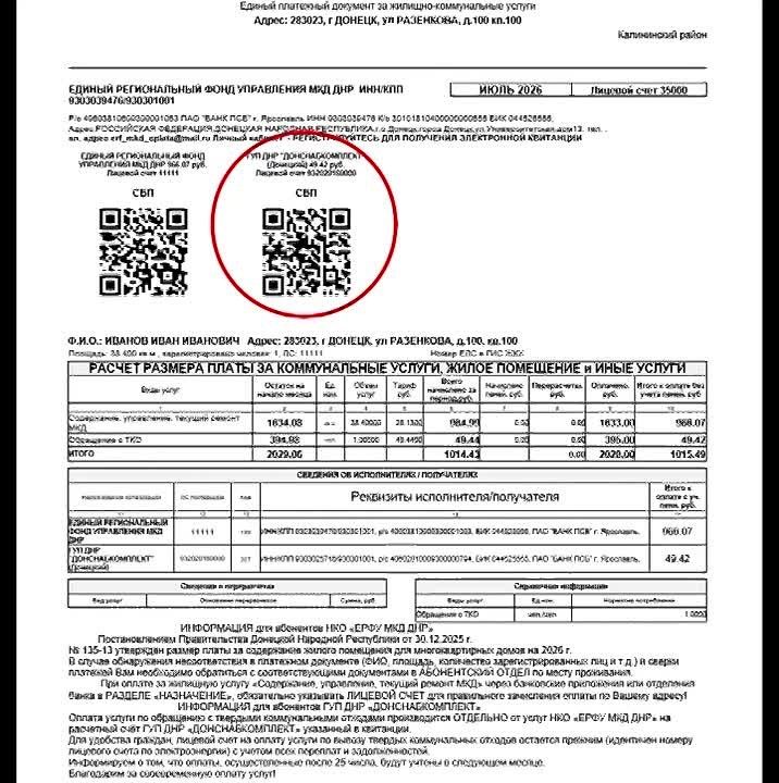 Как оплатить услугу по вывозу мусора по QR-коду через СБП?