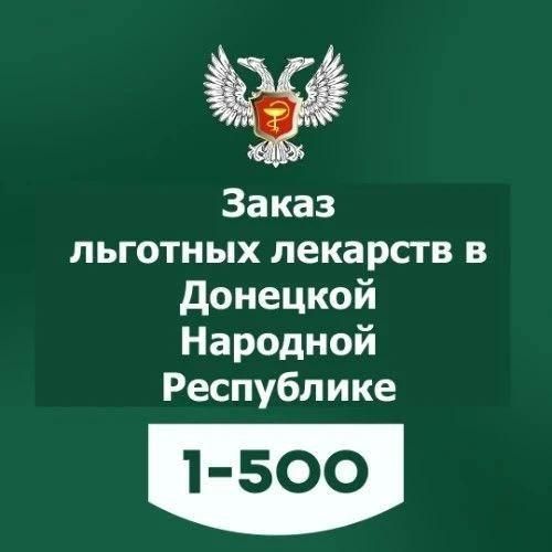 Роман Конев: Как узнать, есть ли льготные лекарства в аптеках?