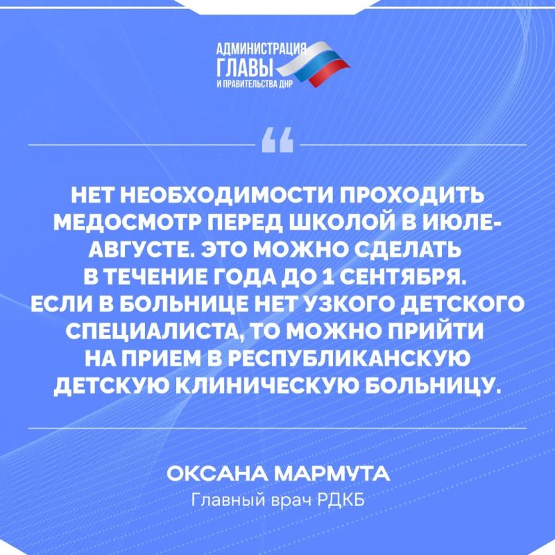 О сроках прохождения медосмотра перед школой