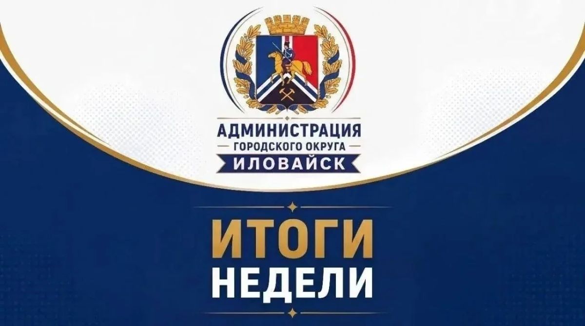 Денис Зубов: ИТОГИ РАБОЧЕЙ НЕДЕЛИ. 12.10.26 – 18.10.26
