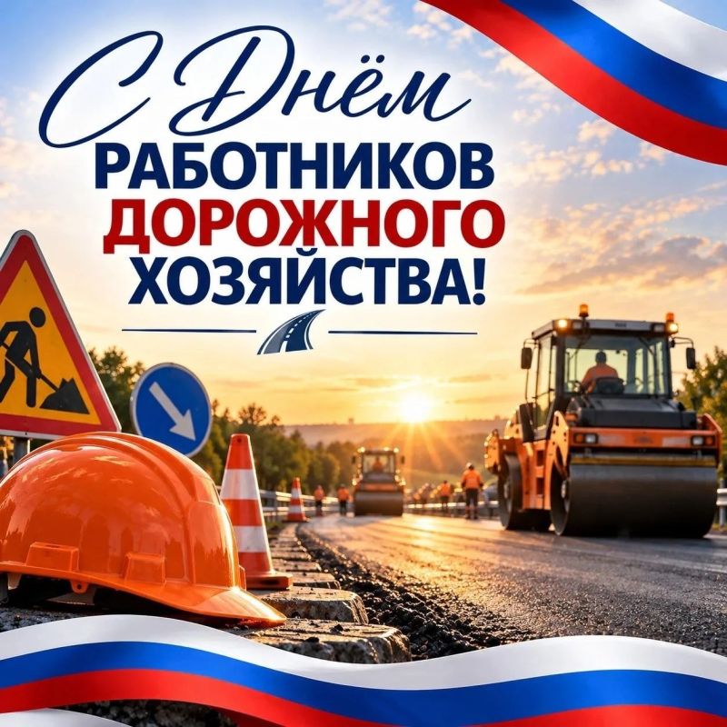 Роман Конев: Уважаемые мастера дорожного дела!