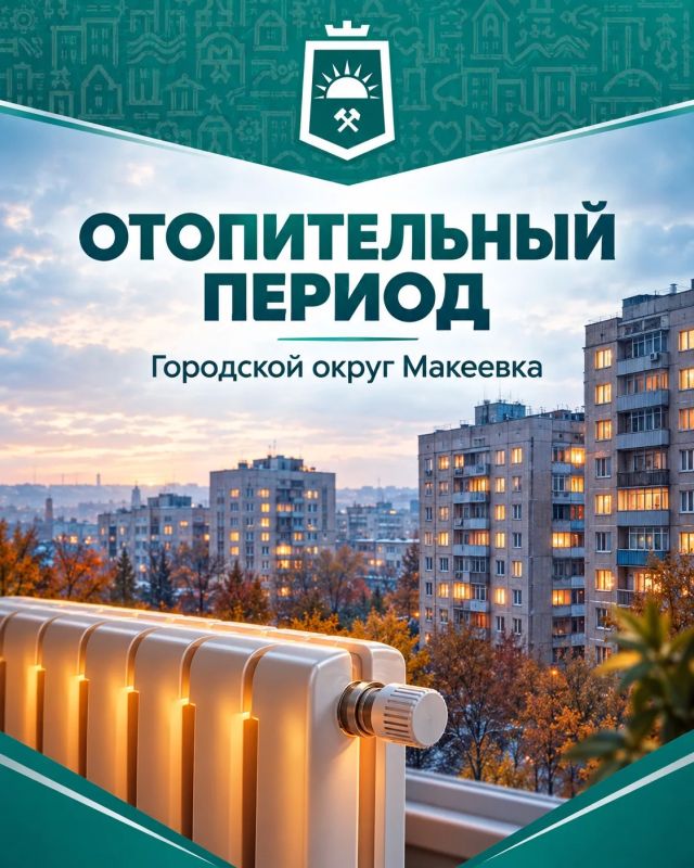 В Макеевке дан старт отопительному сезону 2026-2027 годов