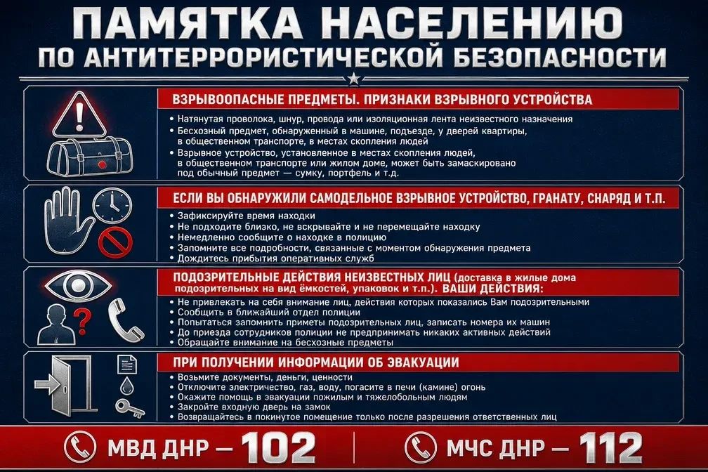 Памятка для населения по антитеррористической безопасности