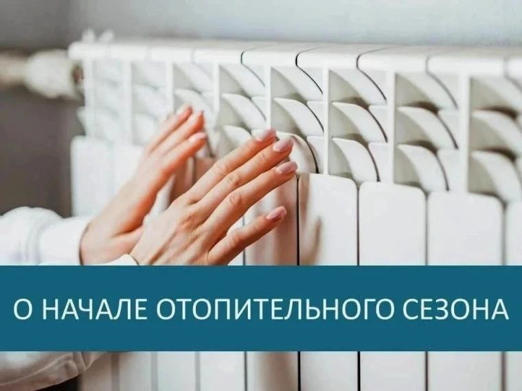 Наталья Великодная: Отопительный сезон в Тельмановском муниципальном округе начнется с 20 октября