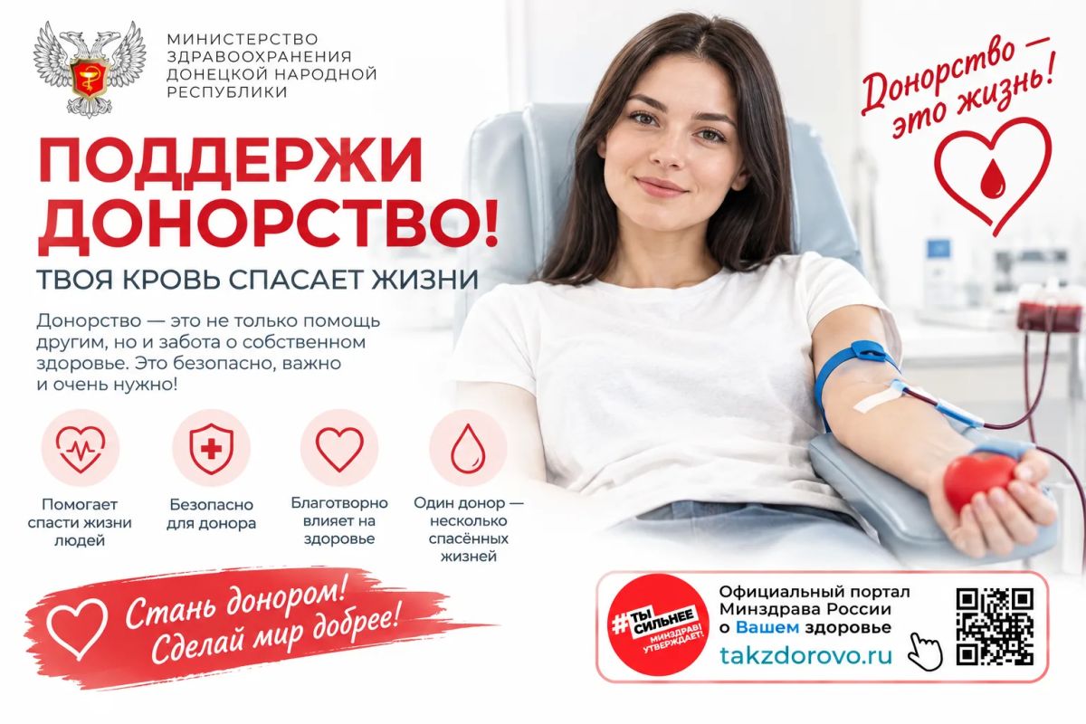 Поддержи донорство!. Переливание крови необходимо пациентам после операций и травм, людям с тяжёлыми заболеваниями, роженицам и детям