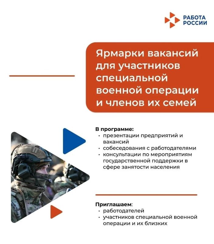 Ярмарки вакансий для участников СВО и их семей пройдут в Мангуше