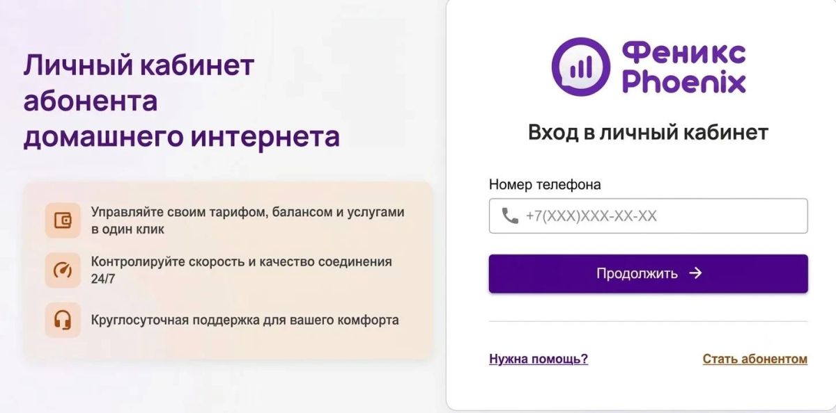 Пользователям услуги «Домашний интернет "Феникс"» доступен Личный кабинет