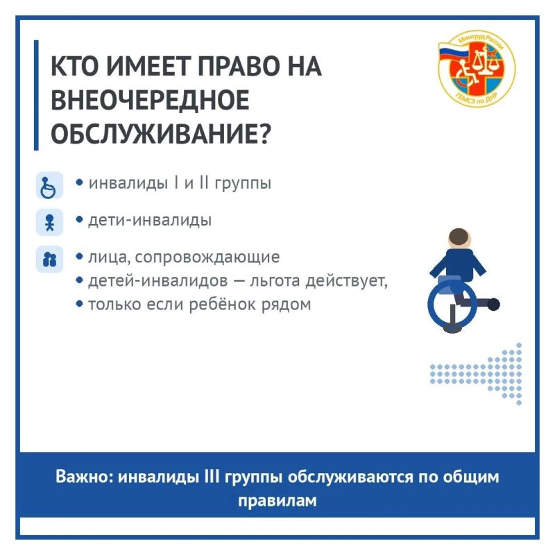 Жители ДНР с инвалидностью могут получать услуги вне очереди