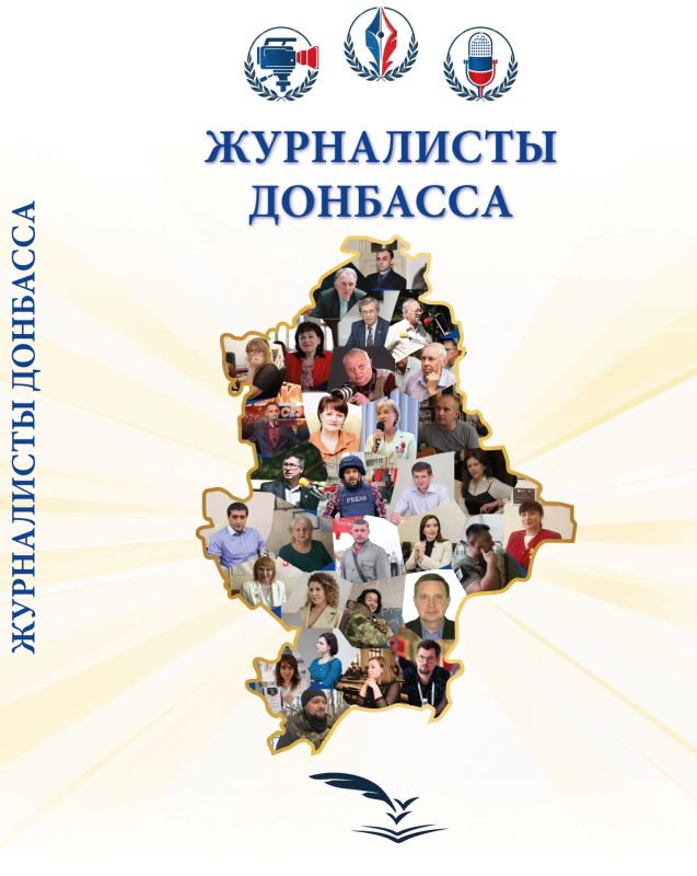 На сайте ДонГУ опубликован электронный вариант книги "Журналисты Донбасса"