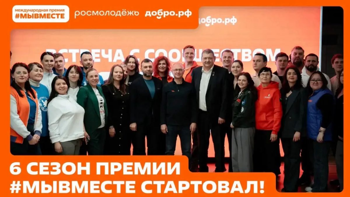 Мы в финале!. Донецкая Народная Республика в финале Международной Премии #МЫВМЕСТЕ