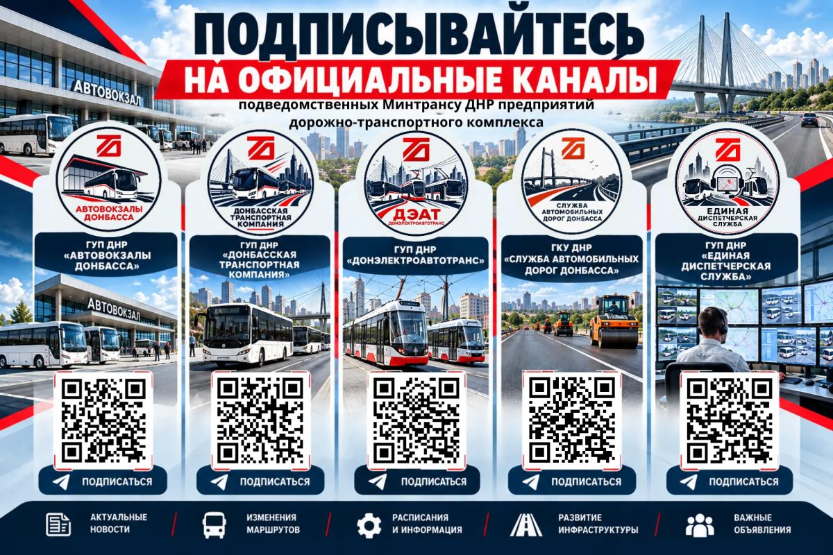 Вся информация о транспорте и дорогах Республики — в МАХ!