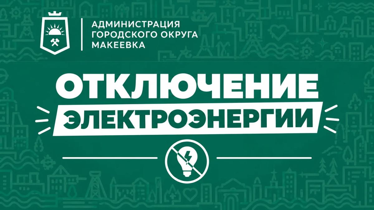 Уважаемые жители Центрально-Городского, Кировского и Горняцкого районов!