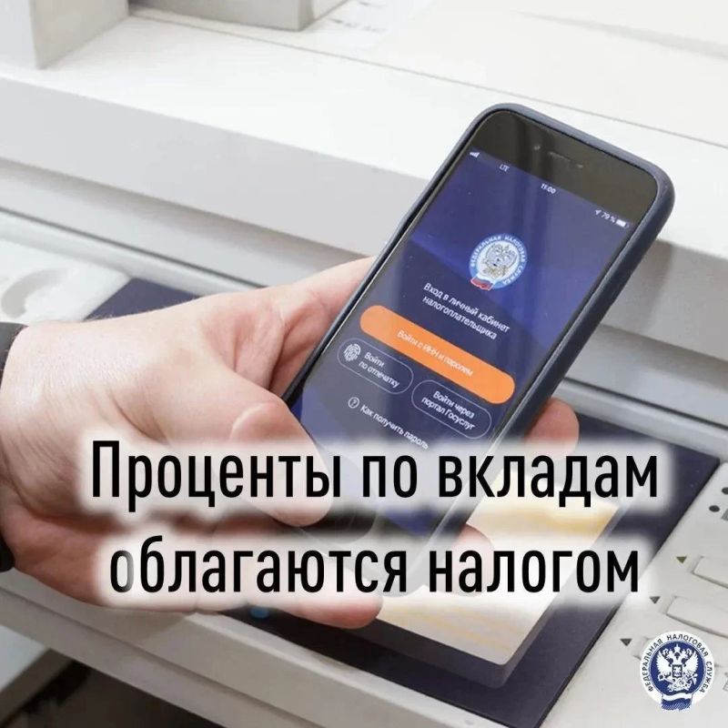 В налоговое уведомление наряду с имущественными налогами может быть включен налог с процентов по банковским вкладам
