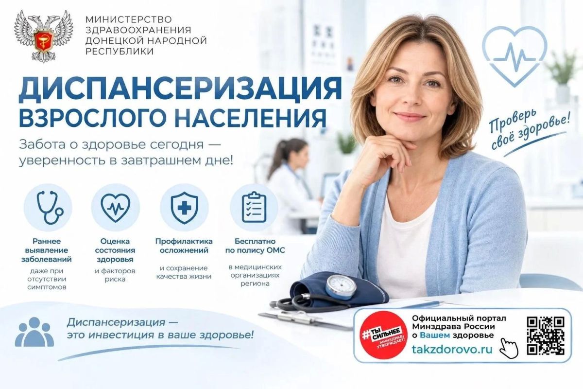 Диспансеризация: как часто нужно проходить обследование